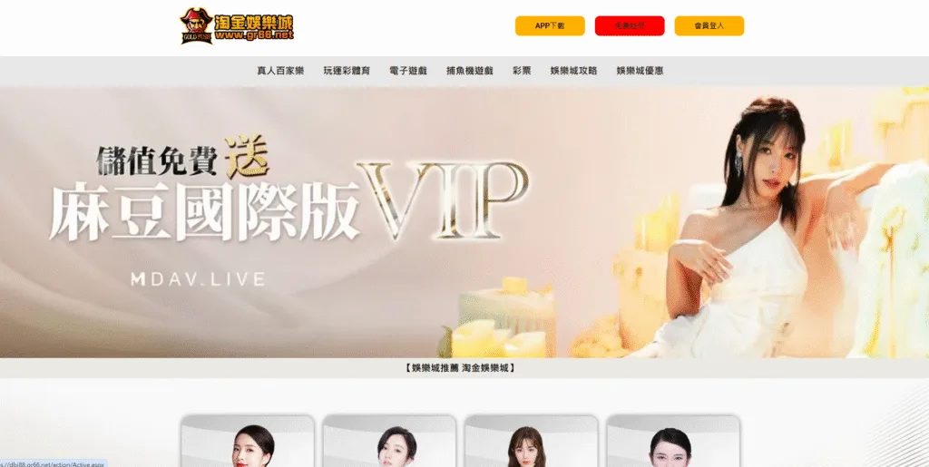 淘金娛樂城評價:以高額獎金為噱頭,實則門檻重重! 1 淘金娛樂城評價介面
