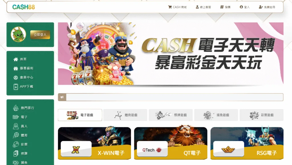 CASH88娛樂城評價介面