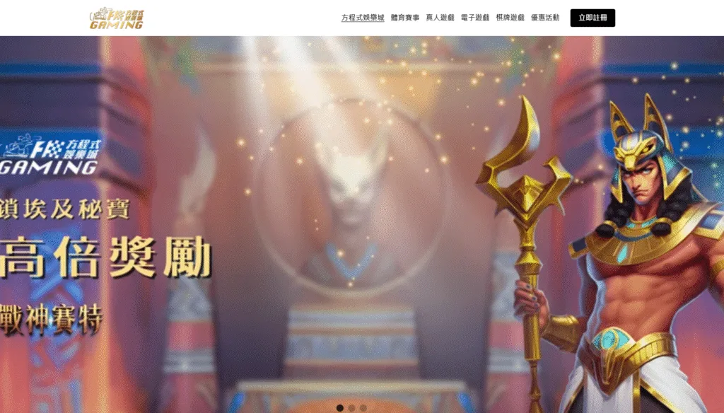 方程式娛樂城評價:多個入口網站令人分不清真假! 1 方程式娛樂城評價介面