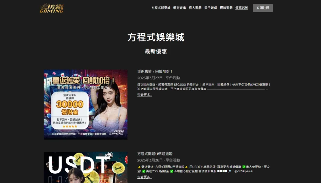 方程式娛樂城評價:多個入口網站令人分不清真假! 2 方程式娛樂城遊戲