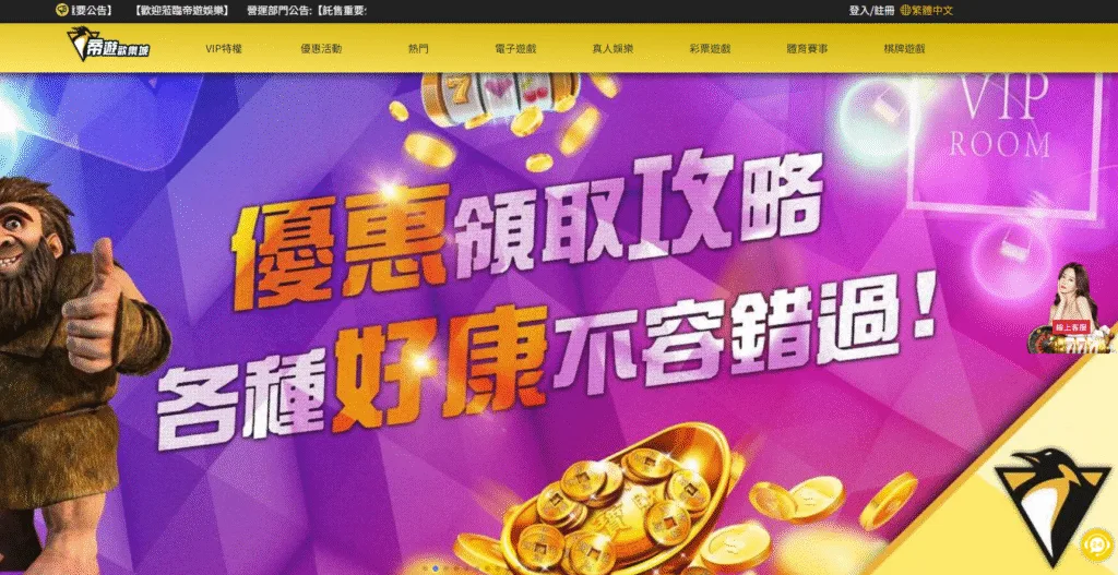 帝遊娛樂城評價:假網站橫行,涉投資型詐騙 1 帝遊娛樂城評價介面
