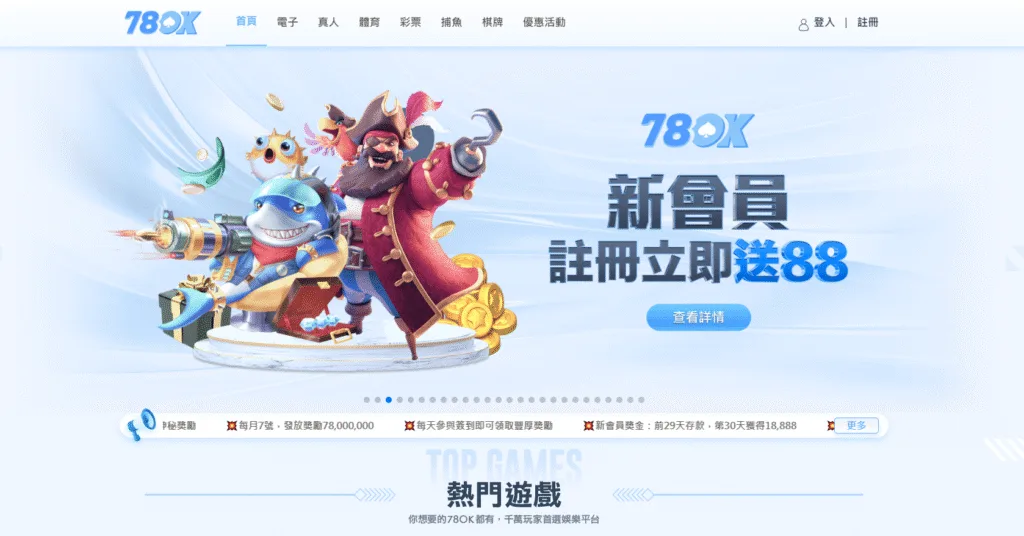 78ok娛樂城評價:儲值問題熱情!出金問題頻頻推託 1 78ok娛樂城評價介面