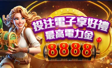 AT99娛樂城優惠:首儲雙倍送、電子體育天天補償、月榜日榜都有獎! 7 AT99娛樂城優惠:投注電子享好禮 最高電力金8888