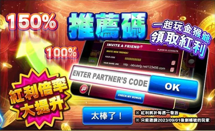 金猴爺老虎機優惠:首儲大禮包+轉輪10倍!推薦好康全都報你知! 3 金猴爺老虎機:推薦碼領紅利,紅利倍率大提升