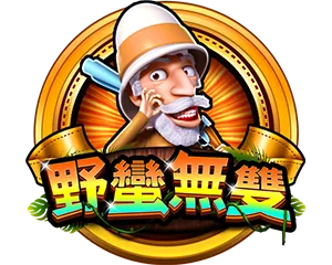 野蠻世界娛樂城評價:陳雷代言咬很大?真實體驗與金流風險完整解析! 6 野蠻世界娛樂城野蠻無雙