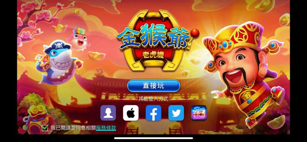 金猴爺老虎機評價:咬分重、中獎難、幣值崩?真實玩家爆料別再當盤子! 1 金猴爺老虎機