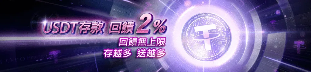 贏家娛樂城優惠:首存送1000、週週抽獎月月返水一次看懂懶人包! 2 贏家娛樂城優惠:USDT存款 回饋2% 回饋無上限 存越多 送越多