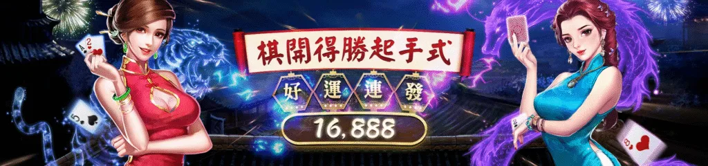 贏家娛樂城優惠:首存送1000、週週抽獎月月返水一次看懂懶人包! 3 贏家娛樂城優惠:旗開得勝起手式 好運連發16,888
