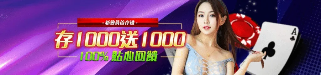 贏家娛樂城優惠:首存送1000、週週抽獎月月返水一次看懂懶人包! 6 贏家娛樂城優惠:從1000送1000 100%貼心回饋