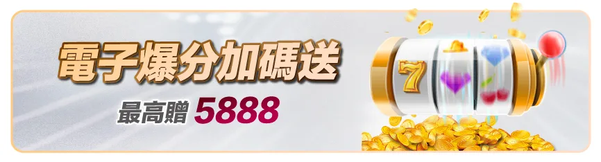 滿天星娛樂城優惠:首儲送1000、爆分加碼、USDT回饋通通有! 2 滿天星娛樂城:電子爆分加碼送 最高贈5888