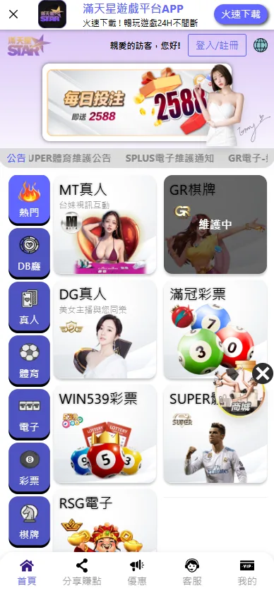 滿天星娛樂城評價:活動好康還是套路?誠意滿滿還是風險潛藏? 1 滿天星娛樂城
