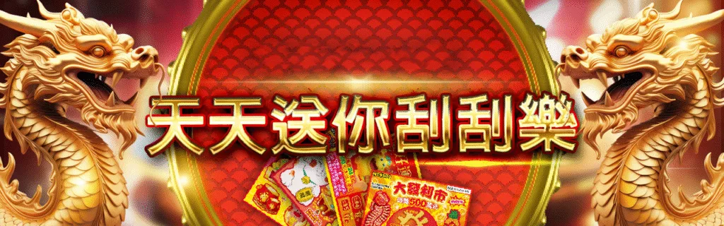 萬盛娛樂城優惠從入門到爆分,電子加碼、抽獎、簽到、首儲一次搞懂! 4 萬盛娛樂城優惠:天天送你刮刮樂