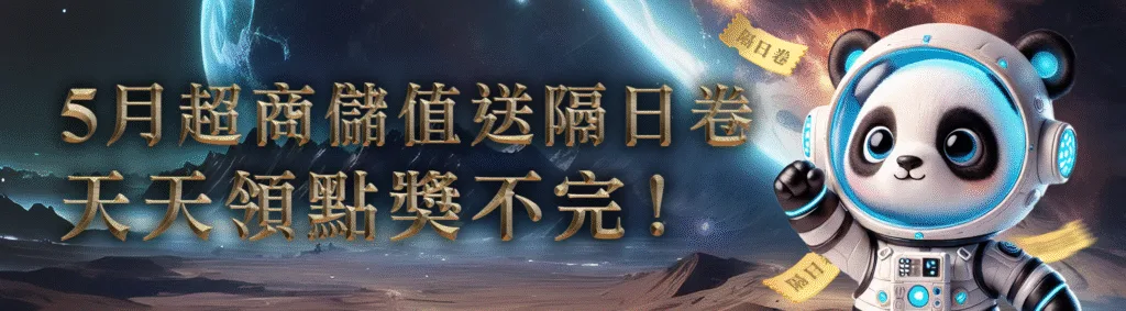 GI娛樂城優惠玩彩票一定要知道,儲值、彩票活動、簽到天天都有拿! 2 GI娛樂城優惠:5月超商儲值送隔日券 天天領點獎不完!