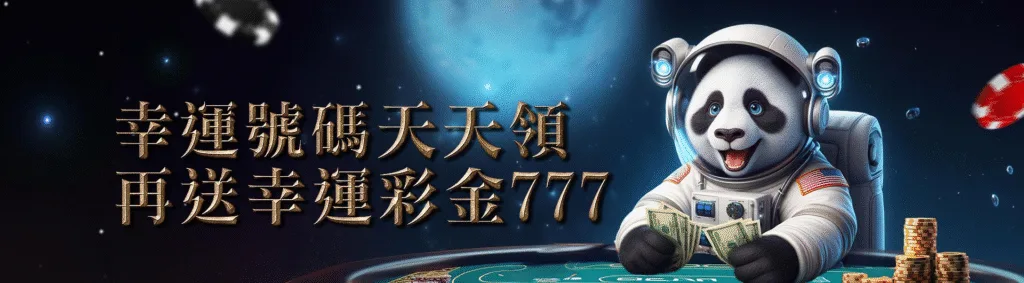 GI娛樂城優惠玩彩票一定要知道,儲值、彩票活動、簽到天天都有拿! 8 GI娛樂城優惠:幸運號碼天天領 再送幸運彩金777