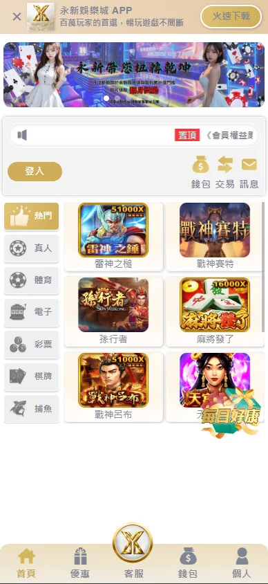 永新娛樂城評價警示:信用版制度+無金流保障,千萬別輕易嘗試! 1 image 395