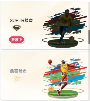 永新娛樂城評價警示:信用版制度+無金流保障,千萬別輕易嘗試! 3 永新娛樂城體育系統