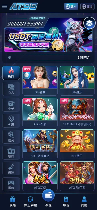 AT99娛樂城評價:出金難?公平性存疑?玩家實測真相曝光! 1 AT99娛樂城