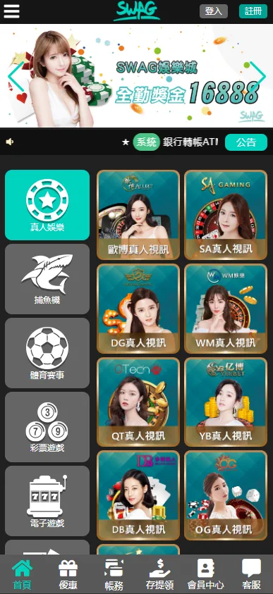Swag娛樂城評價真有這麼好?萬事小心!規則不看小心不出金! 1 Swag娛樂城評價介面