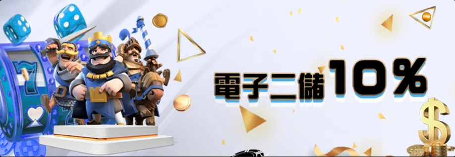 多博娛樂城優惠2025最全懶人包:免費玩、送儲值金、虧損還能救援! 6 多博娛樂城優惠:電子二儲10%