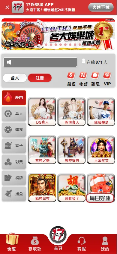 17娛樂城評價:優惠超多但提款順嗎?實測後真相公開! 1 17娛樂城
