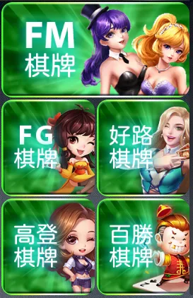 富馬娛樂城評價:廣告打很大,玩家反應兩極化!是台灣最公平娛樂城? 6 富馬娛樂城棋牌系統