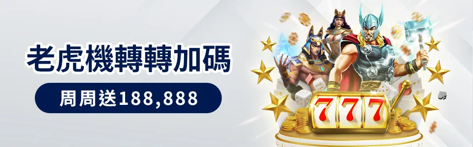 王者娛樂城優惠:電子玩家必看,首儲回饋、返水、VIP禮金通通有! 1 王者娛樂城優惠:老虎機轉轉加碼 周周送188,888