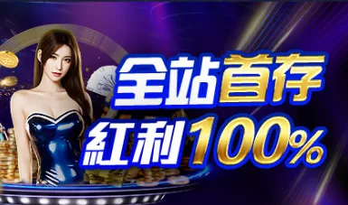 AT99娛樂城優惠:首儲雙倍送、電子體育天天補償、月榜日榜都有獎! 1 AT99娛樂城優惠:全站首存紅利100%