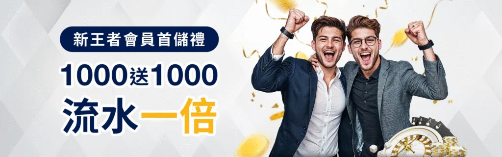 王者娛樂城優惠:電子玩家必看,首儲回饋、返水、VIP禮金通通有! 7 王者娛樂城優惠:新會員首儲禮1000送1000 流水一倍