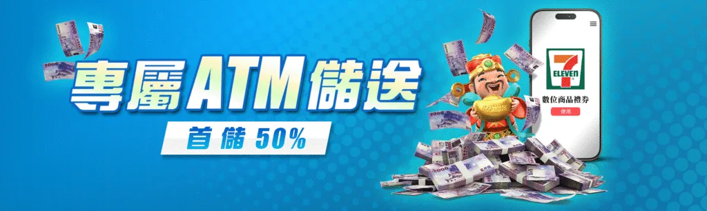 8方娛樂城優惠:紅利領不完,一次看懂哪個活動你不能錯過! 1 8方娛樂城優惠:專屬ATM儲送 首儲50%