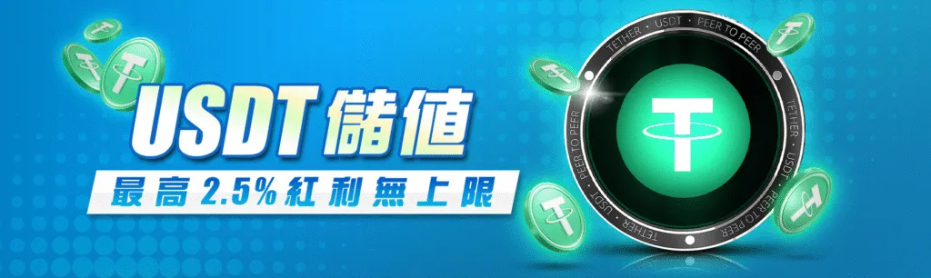 8方娛樂城優惠:紅利領不完,一次看懂哪個活動你不能錯過! 3 8方娛樂城優惠:USDT儲值 最高2.5%紅利無上限
