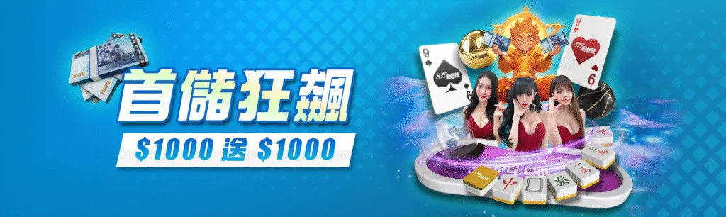 8方娛樂城優惠:紅利領不完,一次看懂哪個活動你不能錯過! 4 8方娛樂城優惠:首儲狂飆 $1000送$1000