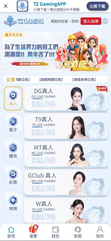 TZ娛樂城評價:體驗中規中矩,優惠背後是陷阱還是機會? 1 TZ娛樂城