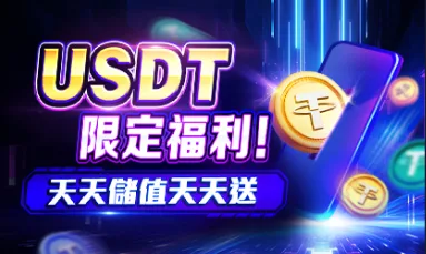AT99娛樂城優惠:首儲雙倍送、電子體育天天補償、月榜日榜都有獎! 2 AT99娛樂城優惠:USDT限定福利!天天儲值天天送
