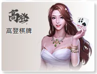 DB締寶娛樂城評價:與玩家對賭?評價異常乾淨?揭開「零差評」假面! 6 DB締寶娛樂城棋牌系統