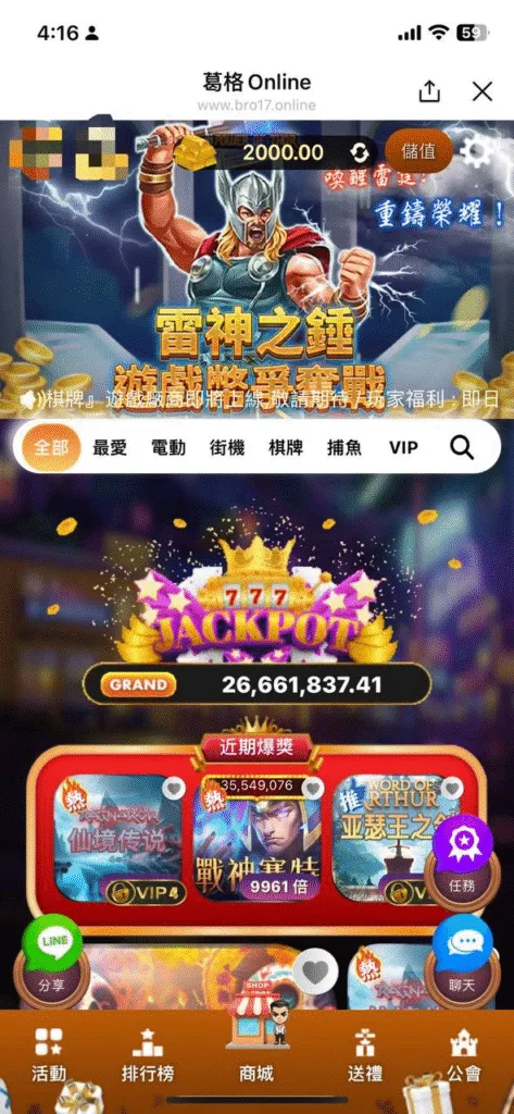 葛格Online評價:春風代言加持真的穩?出金靠人,適合小玩? 1 葛格Online