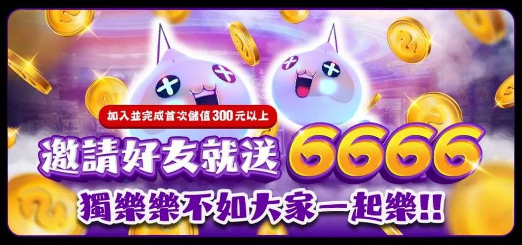 發Q娛樂城優惠:邀請好友就送6666、首儲200%金幣,即刻試試 1 photo 2025 05 02 14 31 23