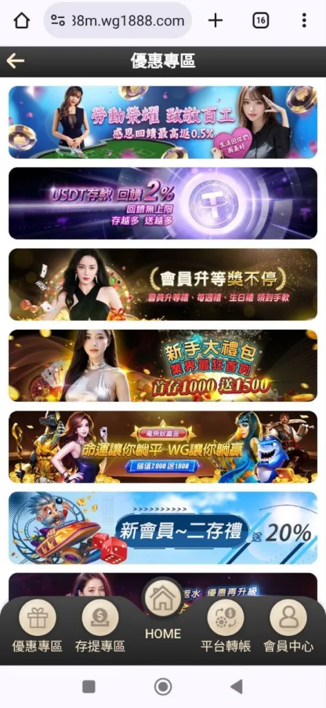 WG娛樂城評價優惠