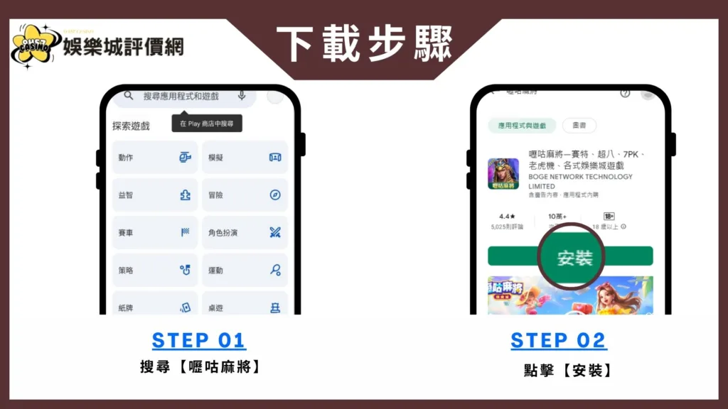 嚦咕麻將評價:嚦咕麻將真的能玩?從金流到安全性一次看清真相 7 嚦咕麻將-安卓下載教學