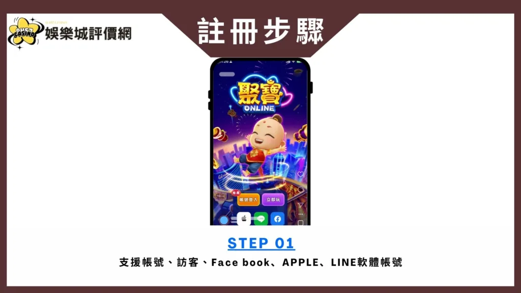 聚寶Online評價:老虎機超過癮,換號+吃幣機制讓玩家兩極反應! 8 聚寶Online-註冊教學