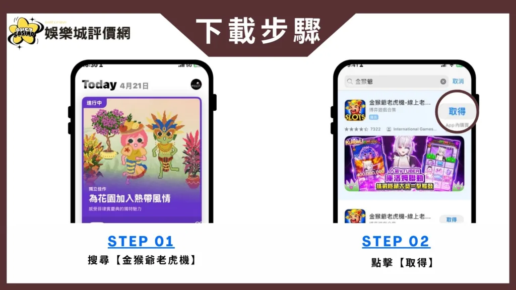 金猴爺老虎機評價:咬分重、中獎難、幣值崩?真實玩家爆料別再當盤子! 6 金猴爺老虎機-IOS下載教學