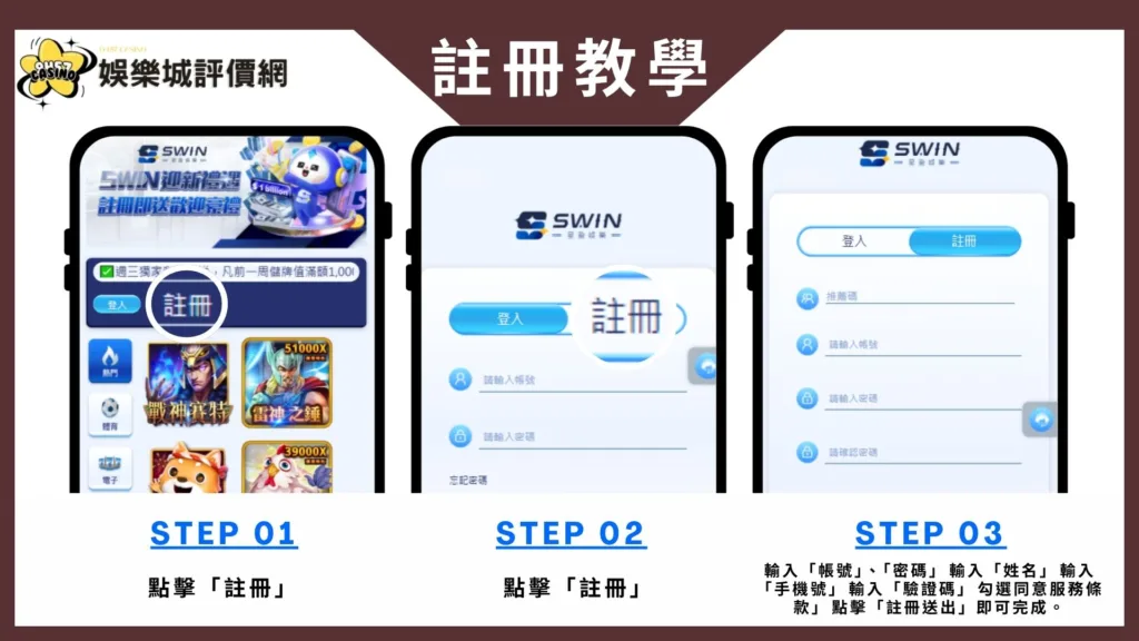 星盈娛樂城評價:玩家實測出金速度與遊戲體驗,告訴你值不值得玩! 6 星盈娛樂城-註冊教學