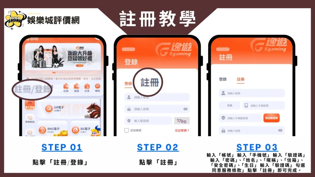 EG逸遊娛樂城評價:優惠很多?看完這篇你就知道該不該註冊! 7 EG逸遊娛樂城-註冊教學
