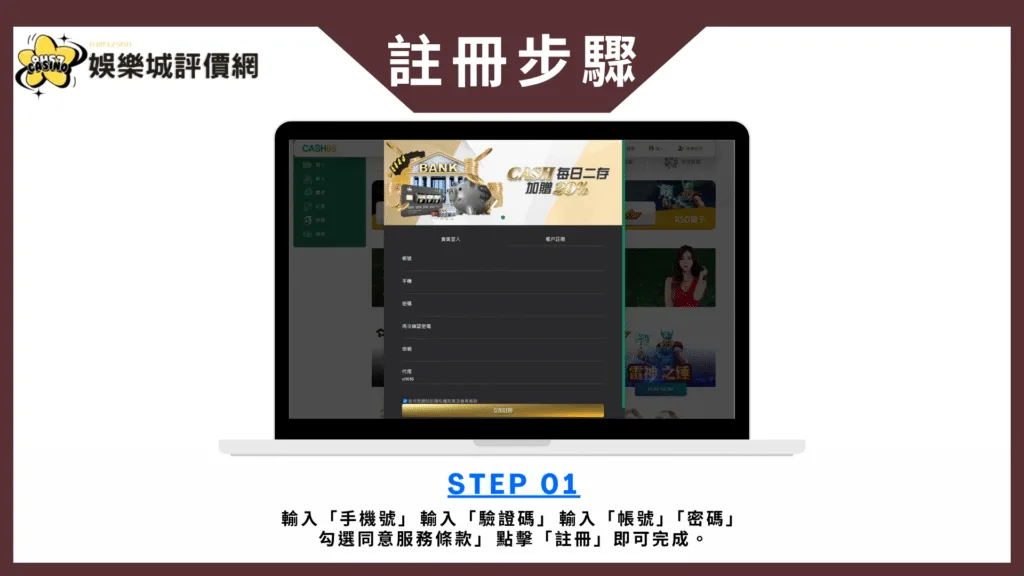 CASH88娛樂城註冊