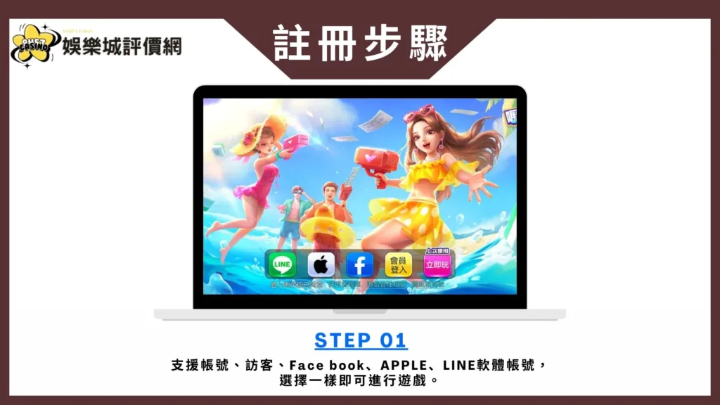 嚦咕麻將評價:嚦咕麻將真的能玩?從金流到安全性一次看清真相 8 嚦咕麻將-註冊教學