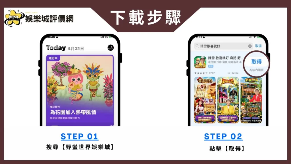野蠻世界娛樂城評價:陳雷代言咬很大?真實體驗與金流風險完整解析! 7 野蠻世界娛樂城-IOS下載教學