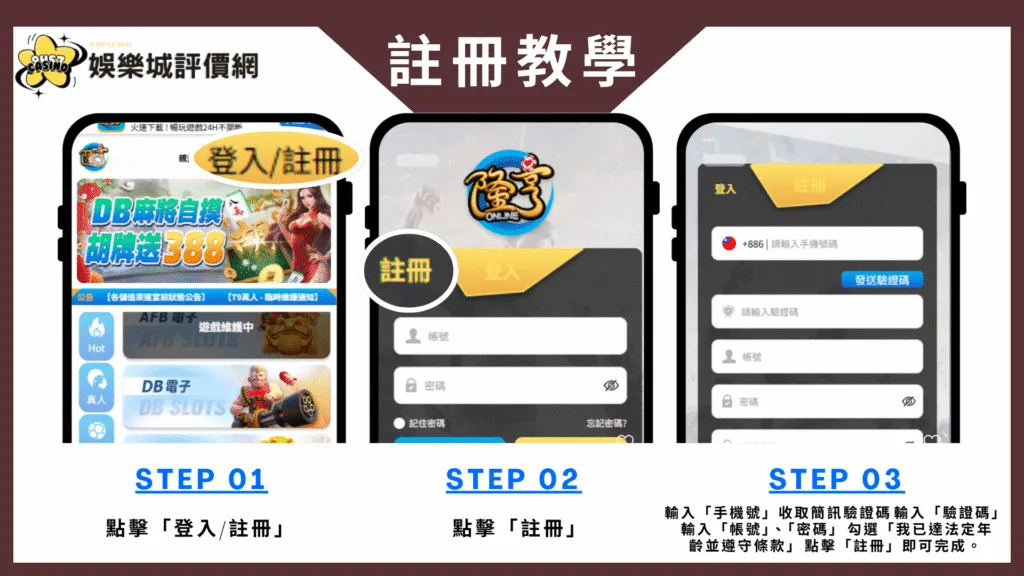 隆亨娛樂城評價曝光|6年老平台出金延遲?真實評比與建議懶人包 7 隆亨娛樂城-註冊教學