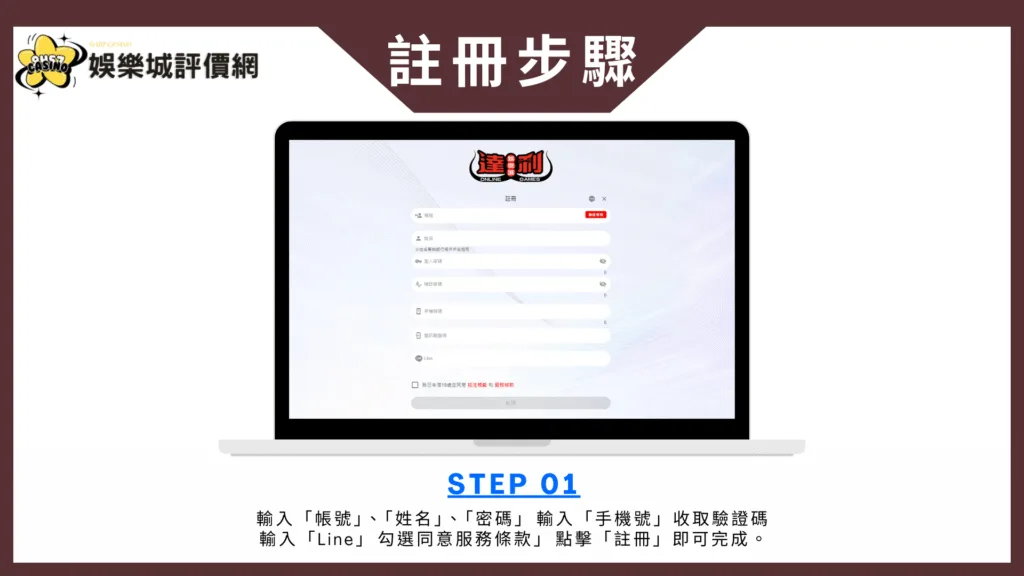 達利娛樂城評價:以「紙房子」為設計靈感,看似國際化 3 下載註冊教學模板 的複本 25