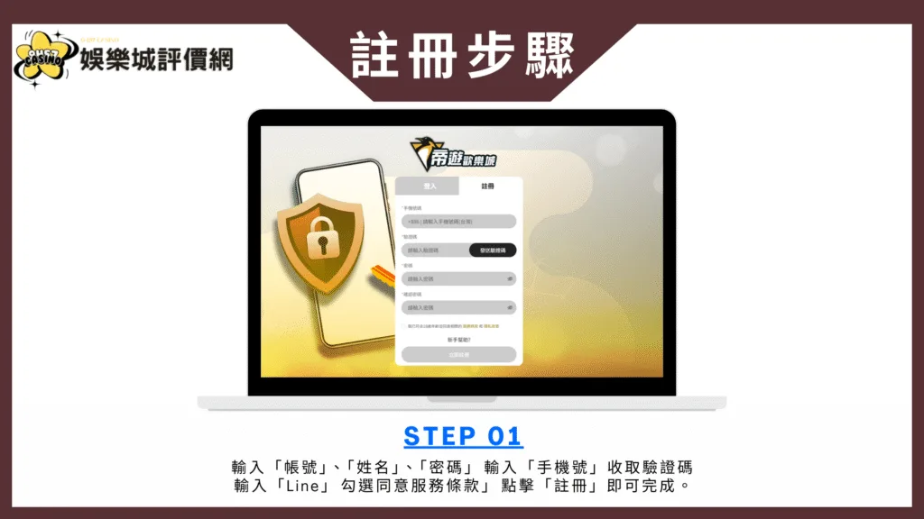 帝遊娛樂城評價:假網站橫行,涉投資型詐騙 3 帝遊娛樂城註冊