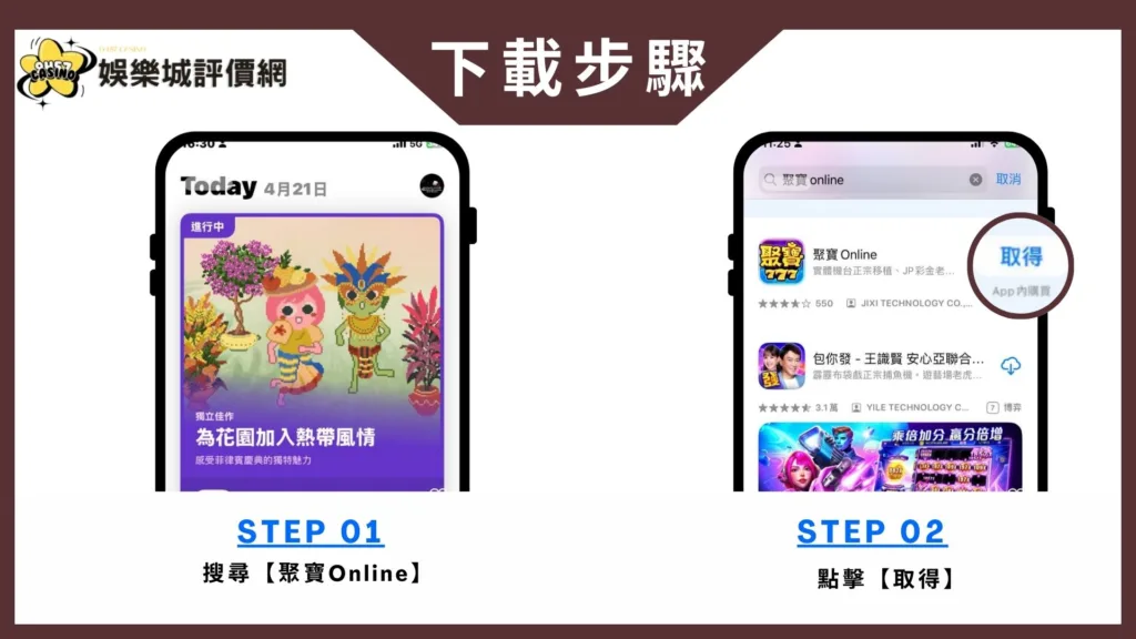 聚寶Online評價:老虎機超過癮,換號+吃幣機制讓玩家兩極反應! 6 聚寶Online-IOS下載教學