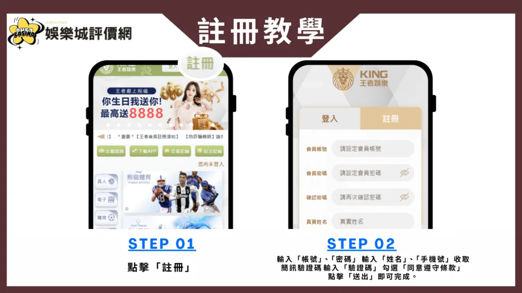 王者娛樂城評價:娛樂城詐騙、不出金、假投資陷阱全揭露!別再被騙了! 8 王者娛樂城-註冊教學